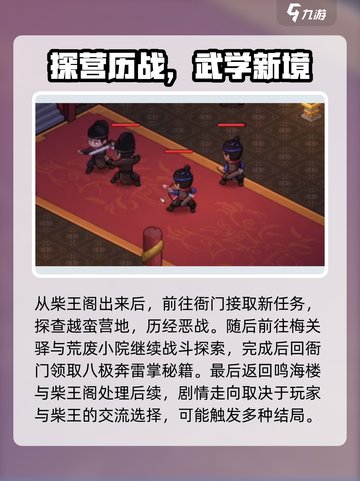 大侠立志传🔥柴王隐藏剧情全揭秘！游戏党必看👇截图4