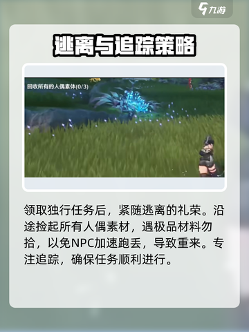 鸣潮⚡此际我独行任务超简单攻略🎉截图2