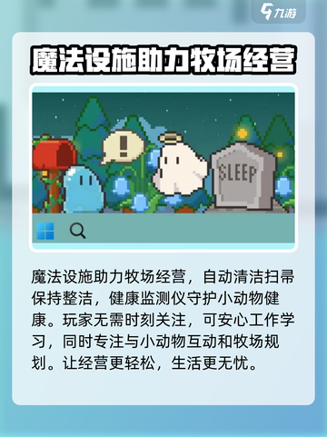 动物栏桌面牧场公测时间介绍截图3