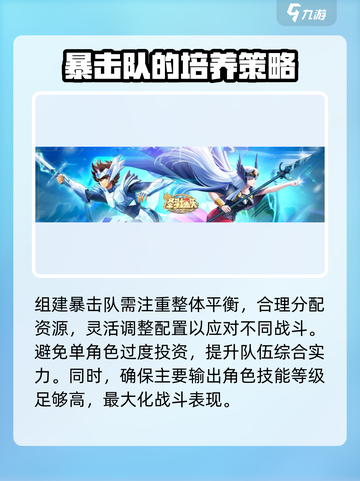 圣斗士星矢重生暴击队🔥最强搭配秘籍🎉截图5