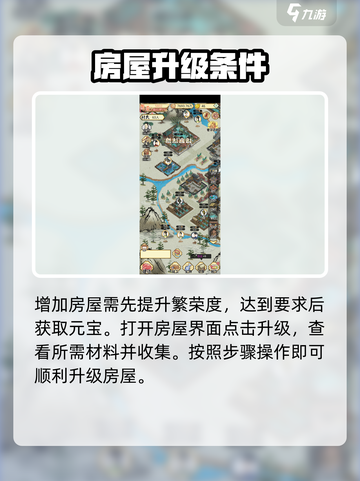 水乡芳华录怎么加房屋介绍截图2