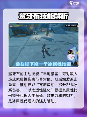 绝区零鲨牙布是谁介绍截图3