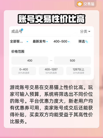 王者荣耀装备交易🔥正规平台推荐！👇截图4