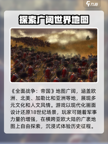 全面战争帝国地图有多大介绍截图2