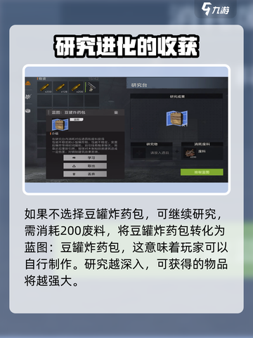 失控进化研究台是什么介绍截图4