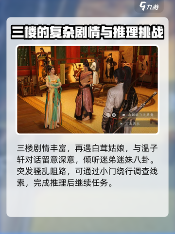 燕云十六声🌟繁花谍影任务超全攻略来啦！截图6