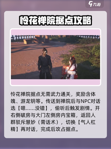 燕云十六声据点攻略介绍截图5