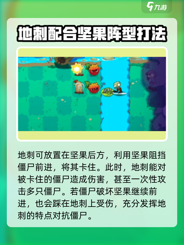 植物大战僵尸3地刺的使用技巧介绍截图2