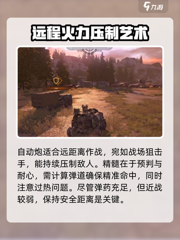 创世战车🔥中型车最强战术大曝光！💥截图3