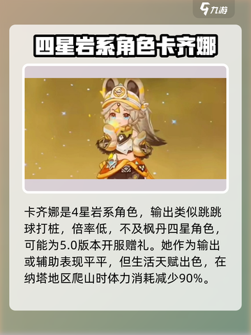 原神5.0卡池角色有哪些介绍截图5