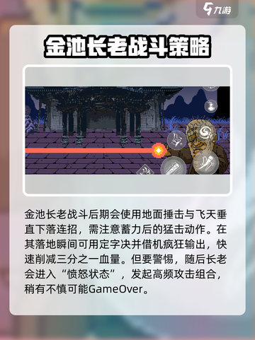 黑神话像素版🔥金池长老打法通关攻略💡截图5
