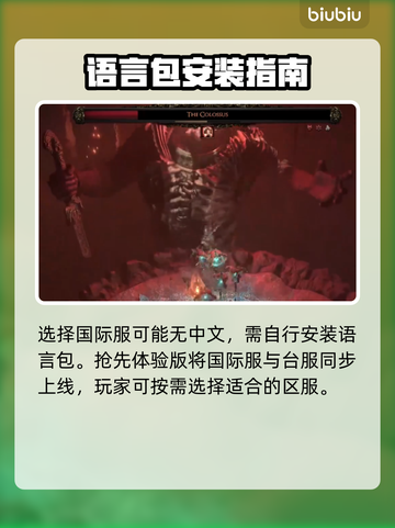 流放之路2❌中文？快速解决教程🔥截图3