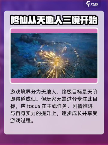 仙剑世界境界划分介绍介绍截图3