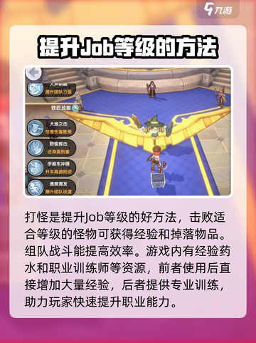 仙境传说新启航💥Job等级全面解析！🔥截图4