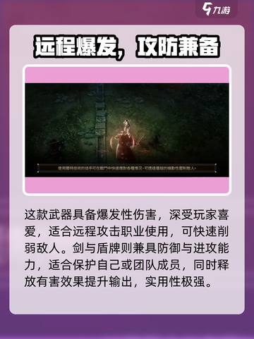 《权力之望》武器选择秘籍💥截图4