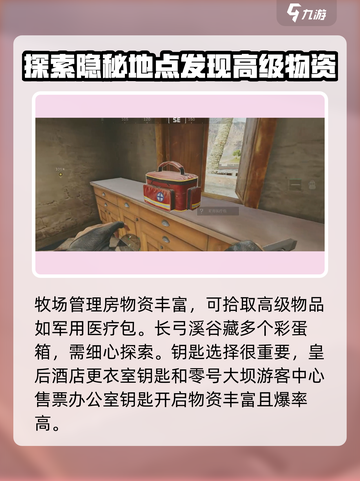 三角洲行动长弓溪谷钥匙房怎么刷介绍截图4