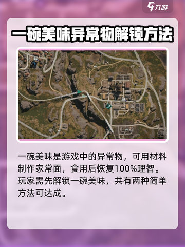 七日世界🔥一碗美味做法&获取攻略来了！截图2