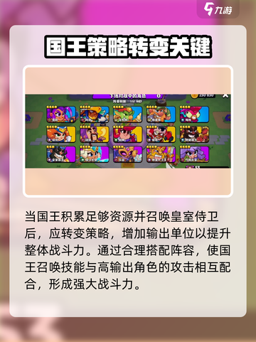 爆裂小队国王怎么样介绍截图4