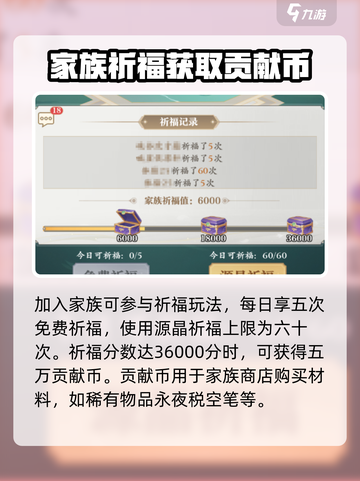 元尊手游🔥祈福玩法大揭秘！必看❗截图3
