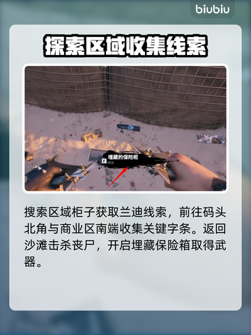 死亡岛2🔥传奇武器全收集位置攻略💎截图3