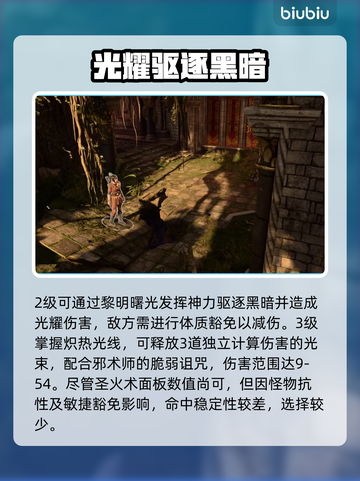 博德之门3🔥牧师职业技能属性全解析✨截图4