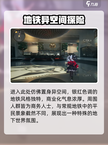 异环地铁🔥玩法大揭秘！带你轻松上手🎉截图3