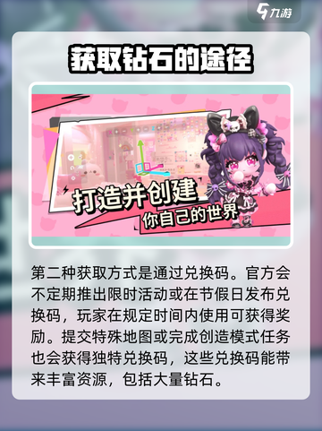 碧优蒂的世界钻石怎么获取介绍截图3