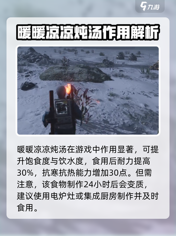 七日世界暖暖凉凉炖汤怎么做介绍截图4