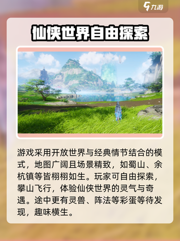 仙剑世界🔥公测上线时间曝光，速来预约！截图3