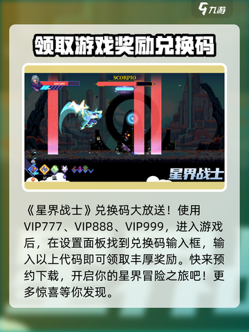 星界战士兑换码大全介绍截图2