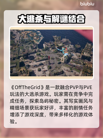 OffThegrid中文名曝光，游戏迷必看🔥🎮截图3