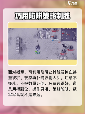 阿瑞斯病毒2叛军军营打法🔥超详细攻略来啦！截图4