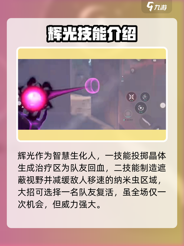 天启行动🔥辅助英雄大揭秘！游戏党必看⚡截图3
