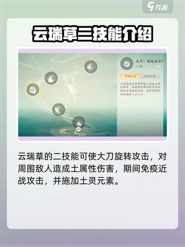 仙剑世界云端草技能怎么样介绍截图4