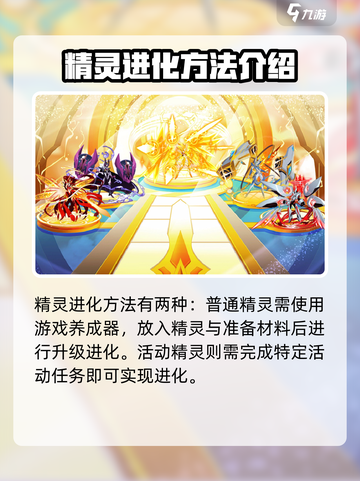 赛尔号巅峰之战进化在哪里看介绍截图2