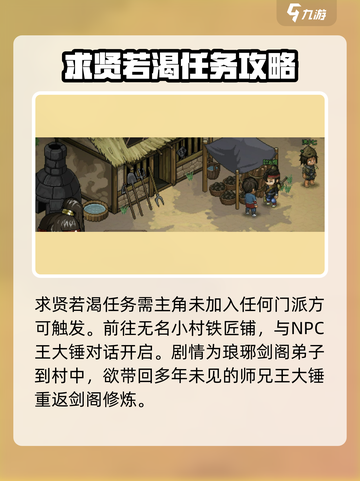 大侠立志传：求贤若渴💯完成攻略💡截图2