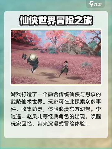 仙剑世界游戏最新版本下载介绍截图3