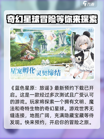 蓝色星原旅谣测试怎么样介绍截图2