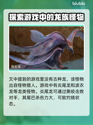 怪物猎人：荒野古种龙🔥超详细图鉴介绍！截图2