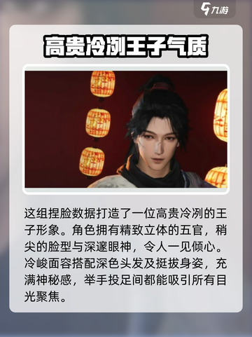 燕云十六声男生捏脸攻略介绍截图3