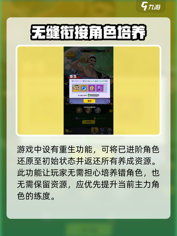 荣耀出征角色进阶攻略介绍截图4