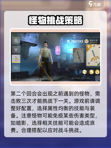 暗影格斗3生存赛攻略介绍截图4