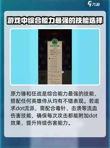 英雄没有闪现技能搭配攻略介绍截图4