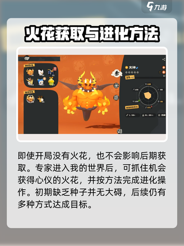 洛克王国世界火花进化指南介绍截图4