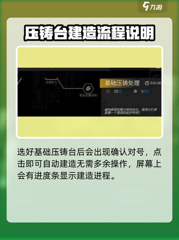 秩序新曙光基础压铸台怎么建造介绍截图4