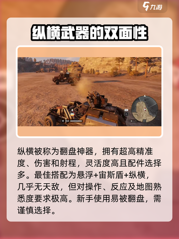 创世战车纵横好用吗介绍截图3