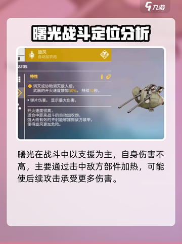创世战车装备讲解介绍截图3
