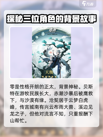 赤潮zeroera角色有哪些介绍截图2