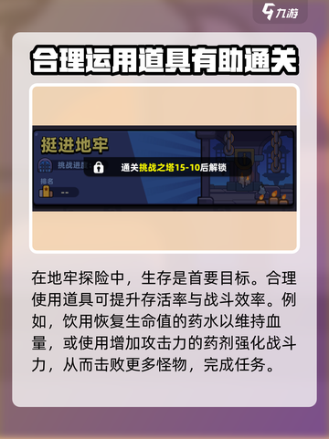 冒险者日记挺进地牢攻略介绍截图3