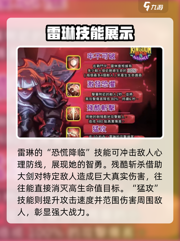 王国保卫战5：联盟雷琳技能强度大起底💥截图3